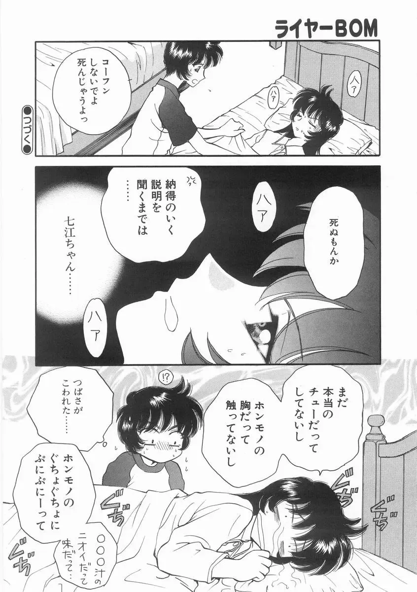 [Arou Rei] Raiyaa BOM Fhentai - Page 55