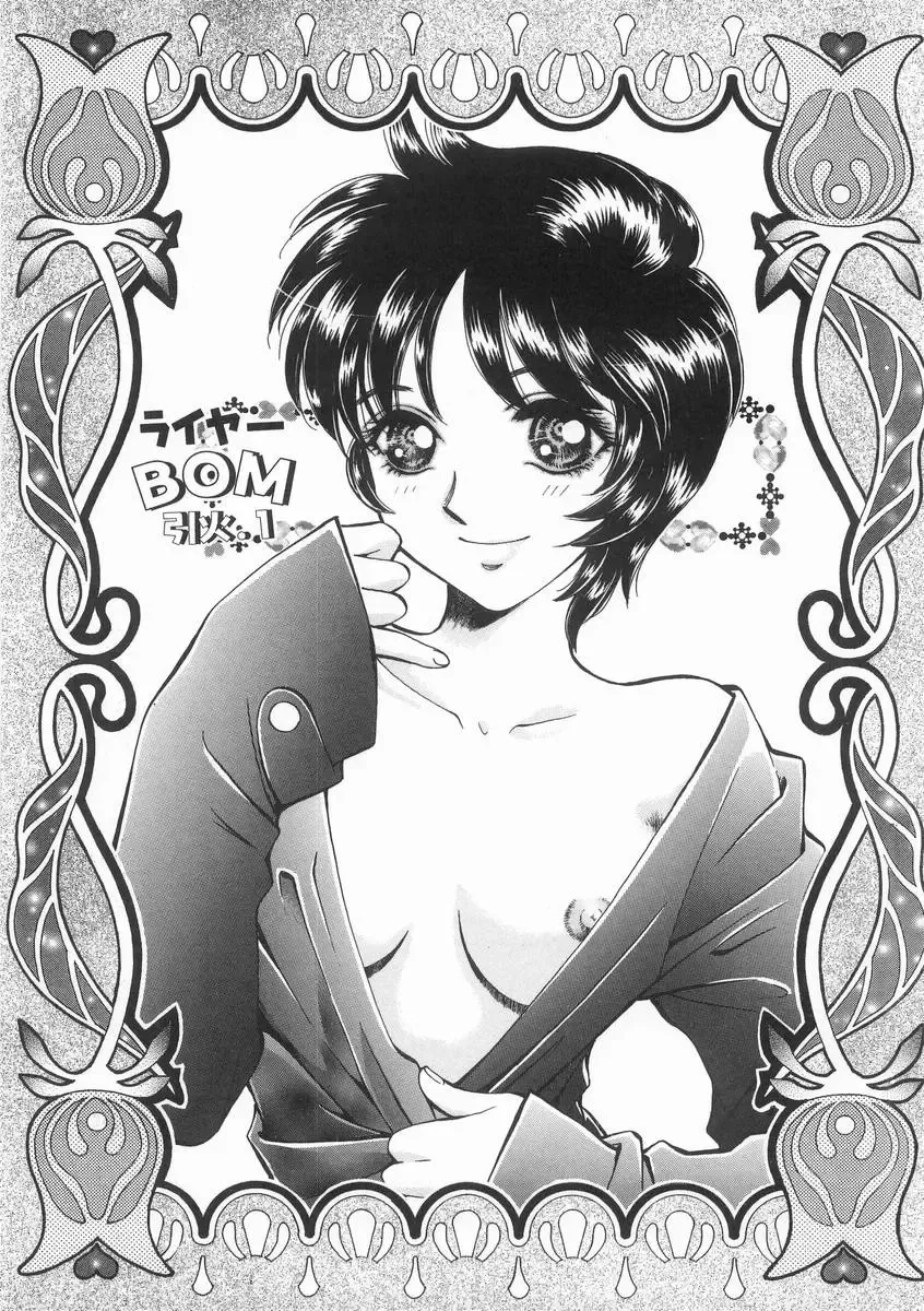 [Arou Rei] Raiyaa BOM Fhentai - Page 6