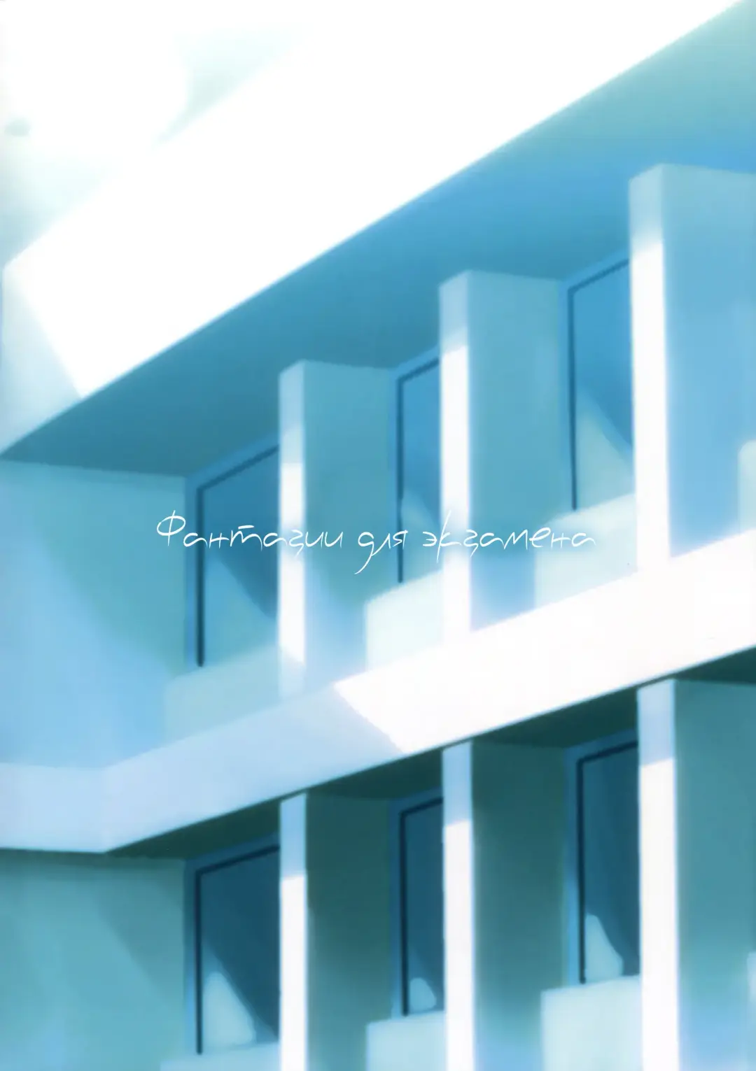 [Ishikawa Naoya] Kuttsukiboshi -Mousou Test- | -Delusion Test- Fhentai - Page 3