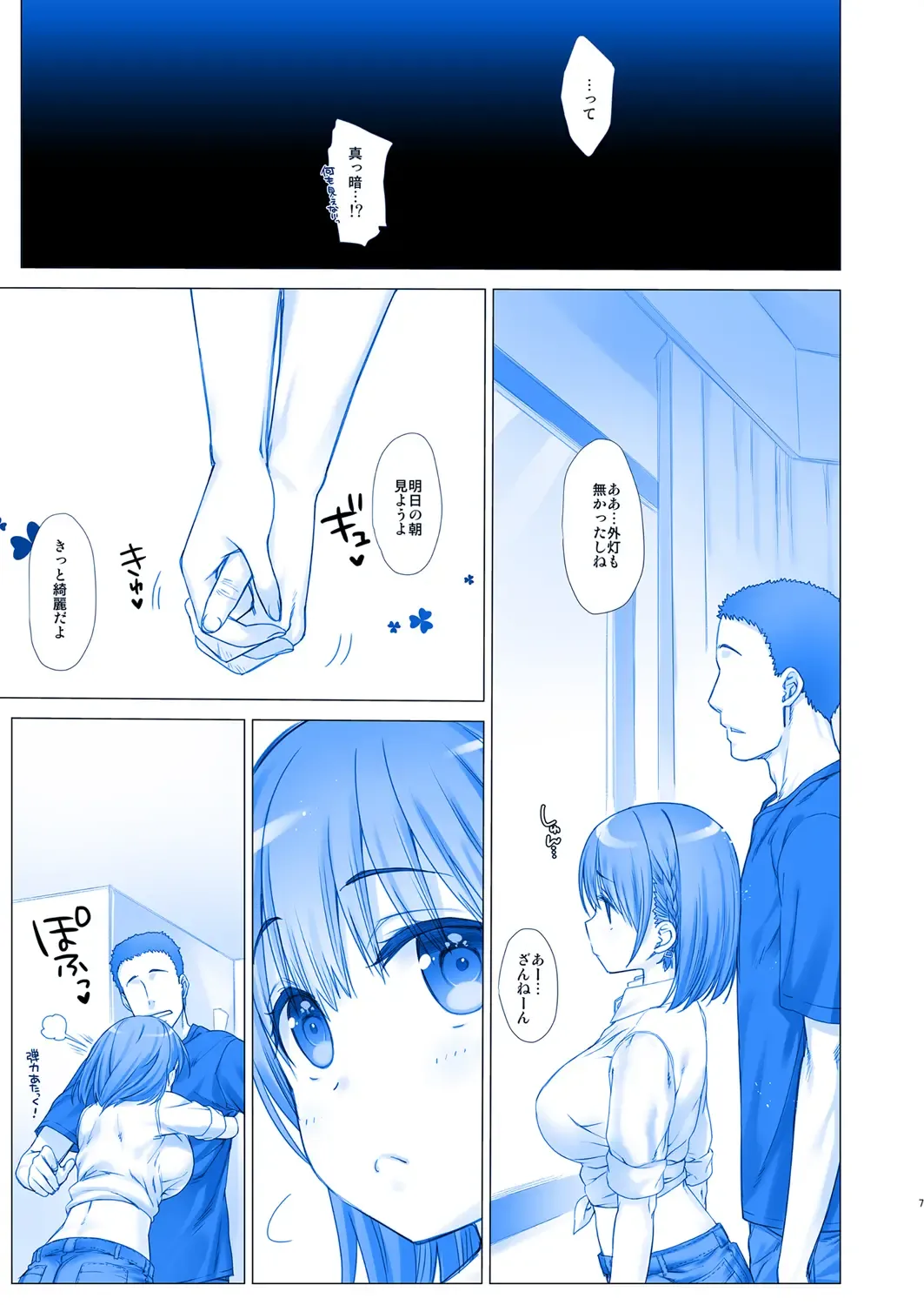 [Nanase Meruchi] Shuumatsu no Tawawa 4 - Tawawa on Weekend Fhentai - Page 7