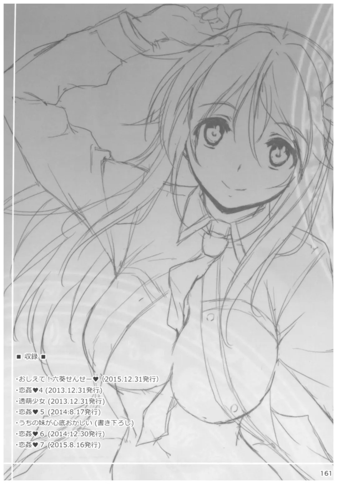 [Kikurage] KOI+KAN II Fhentai - Page 160