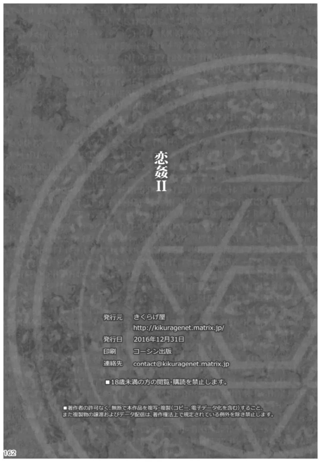 [Kikurage] KOI+KAN II Fhentai - Page 161