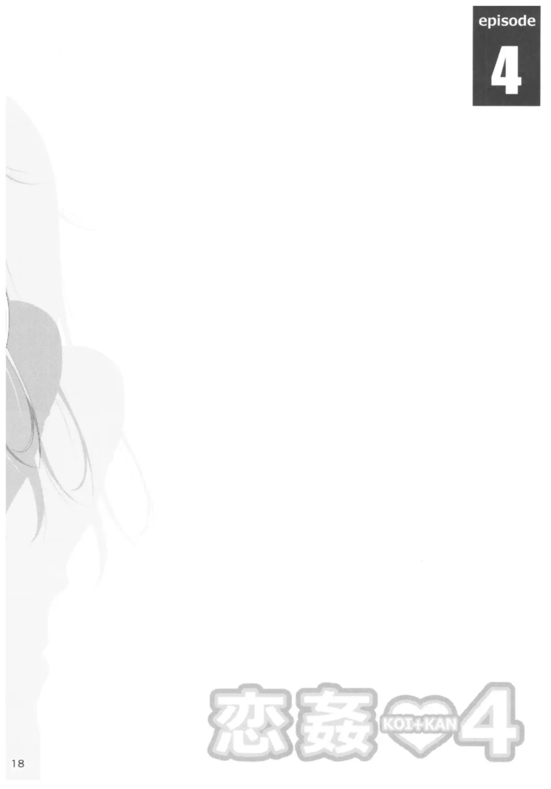 [Kikurage] KOI+KAN II Fhentai - Page 17