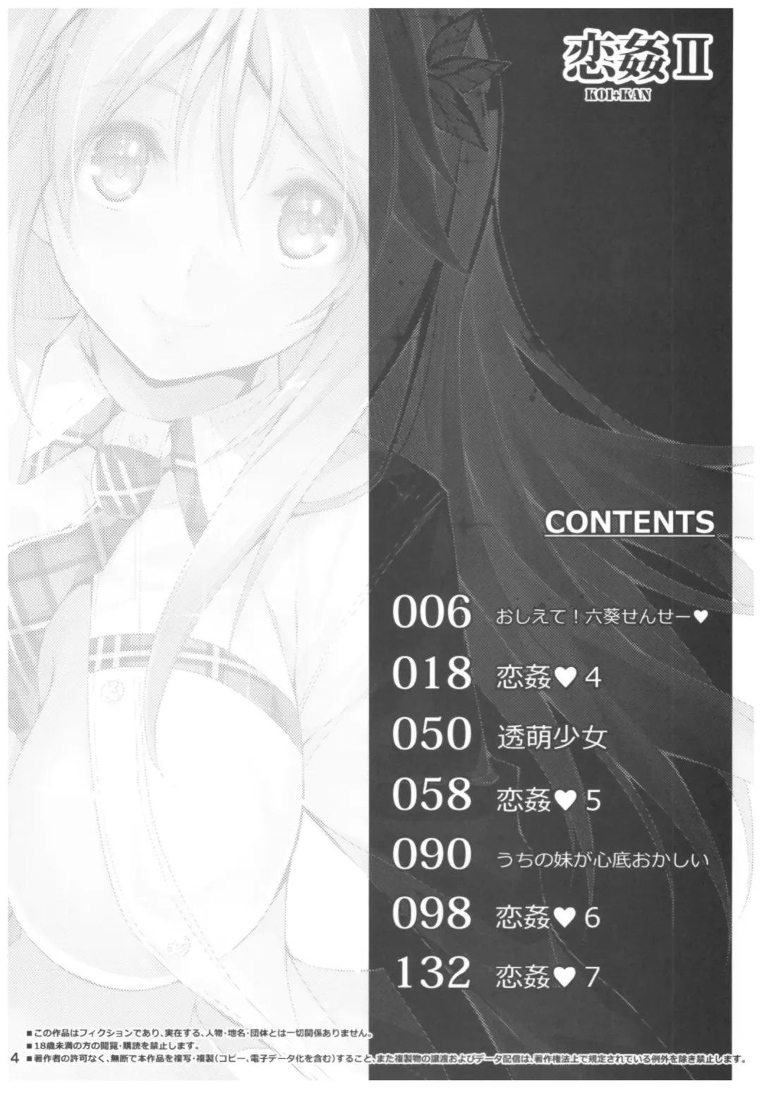 [Kikurage] KOI+KAN II Fhentai - Page 3