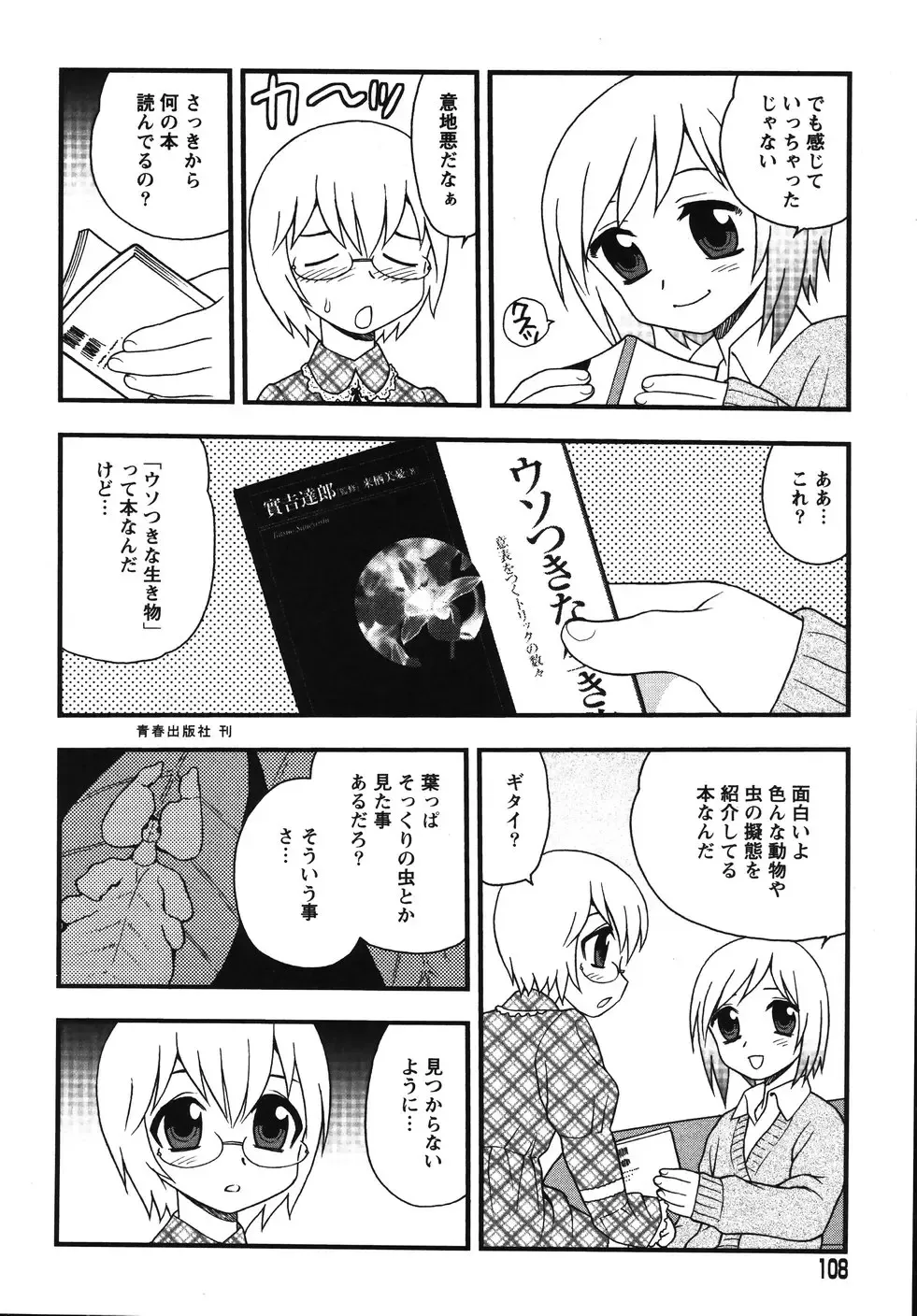 [Shinozaki Rei] Blue Berry Fhentai - Page 110