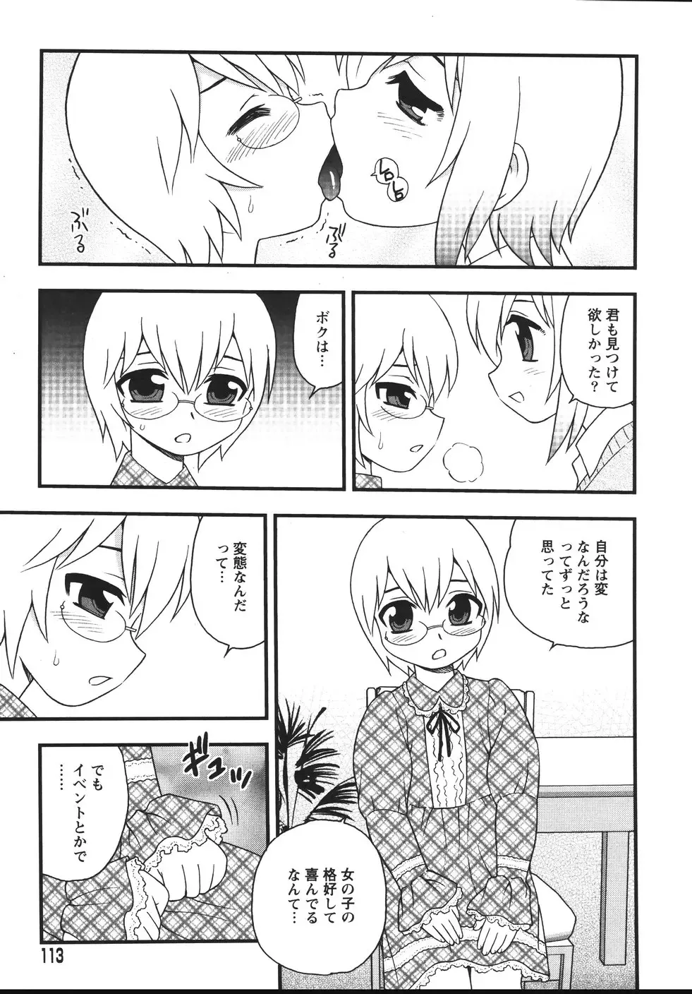 [Shinozaki Rei] Blue Berry Fhentai - Page 115