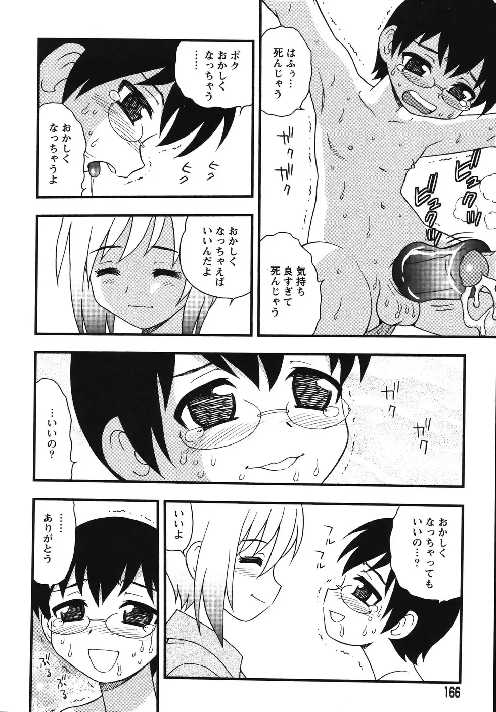 [Shinozaki Rei] Blue Berry Fhentai - Page 168