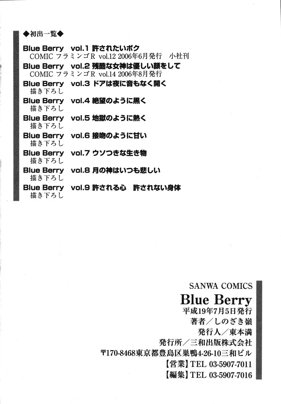 [Shinozaki Rei] Blue Berry Fhentai - Page 178