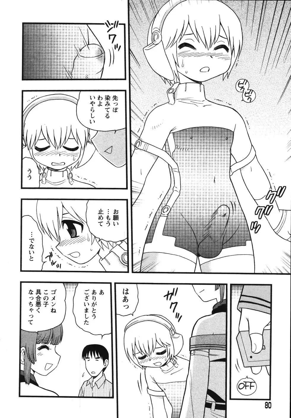 [Shinozaki Rei] Blue Berry Fhentai - Page 82
