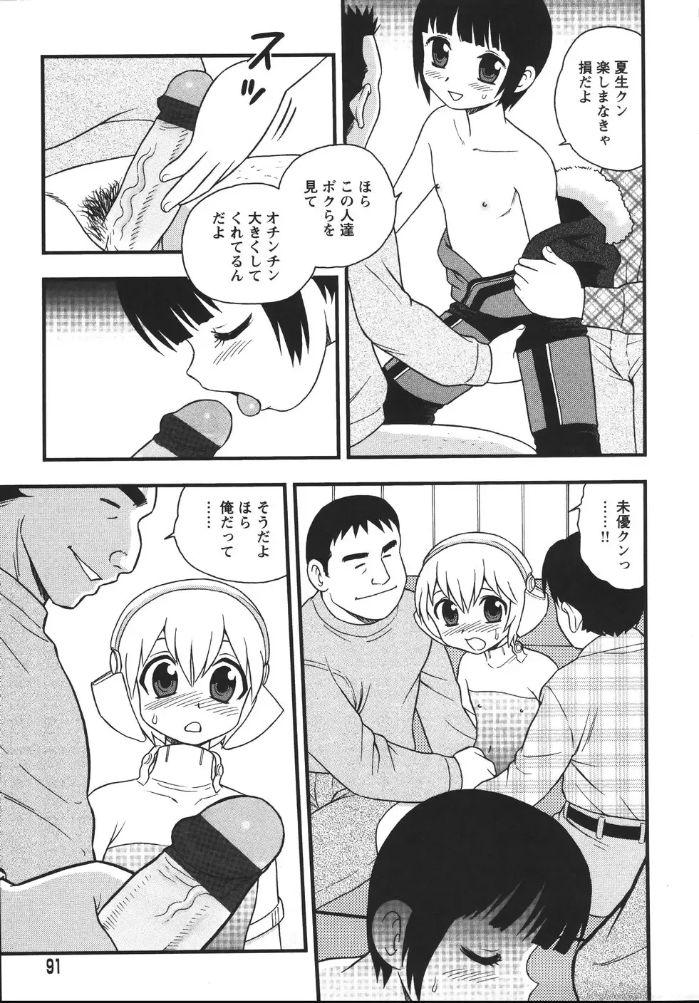 [Shinozaki Rei] Blue Berry Fhentai - Page 93