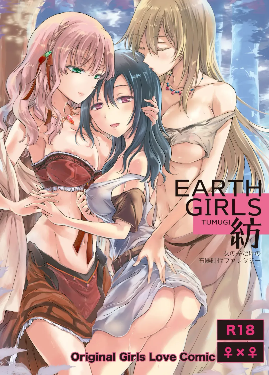 [Mira] EARTH GIRLS TUMUGI Fhentai - Page 1