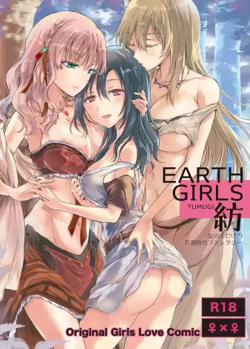 Read [Mira] EARTH GIRLS TUMUGI - Fhentai