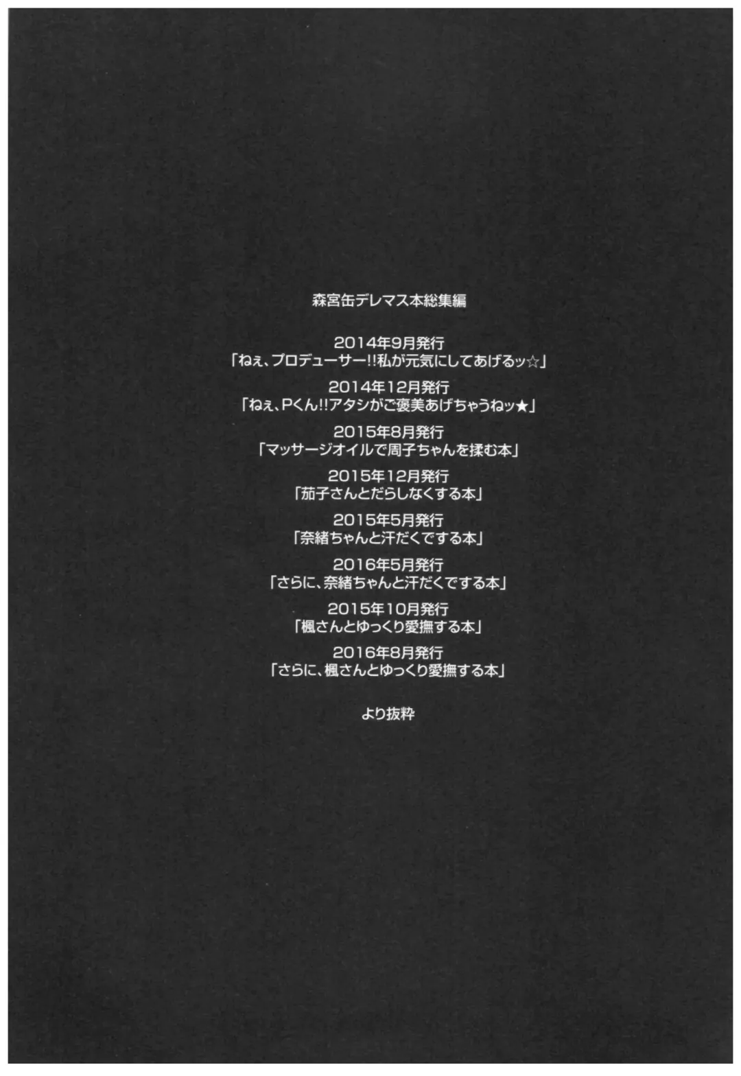 [Morimiya Masayuki] Morimiyakan Deremasu Hon Soushuuhen Fhentai - Page 2