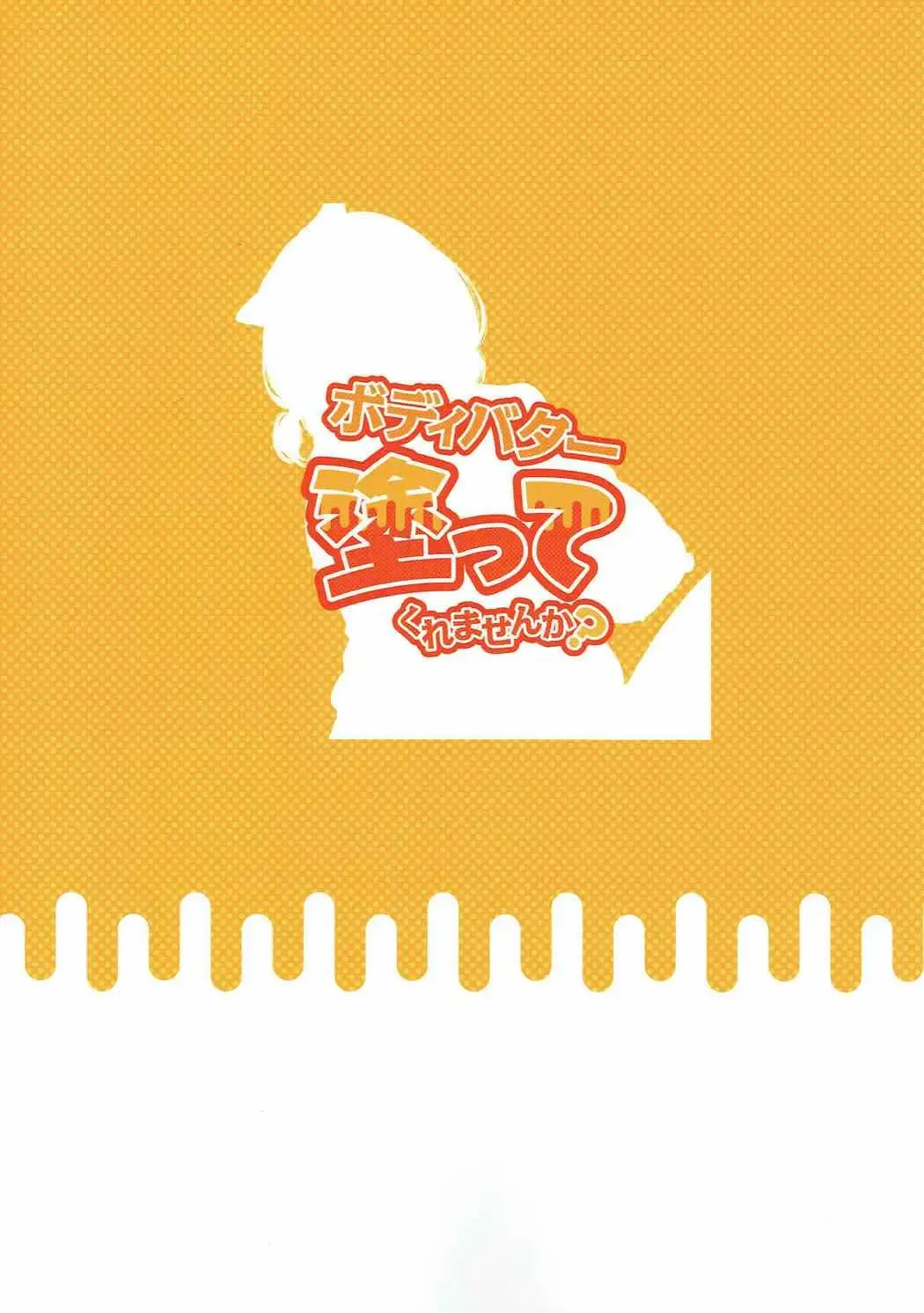 [Karasuma Yayoi] Bodybutter Nuttekuremasenka Fhentai - Page 23