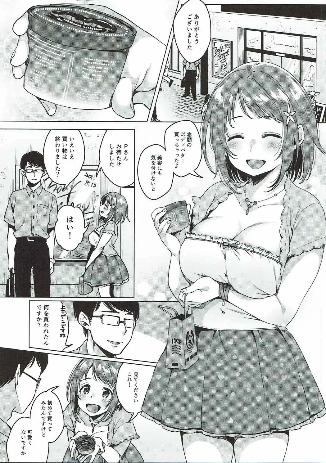 [Karasuma Yayoi] Bodybutter Nuttekuremasenka Fhentai - Page 4