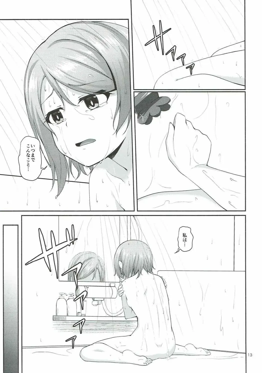 [Nanotsuki] Mokuyoubi no Tameiki Fhentai - Page 14