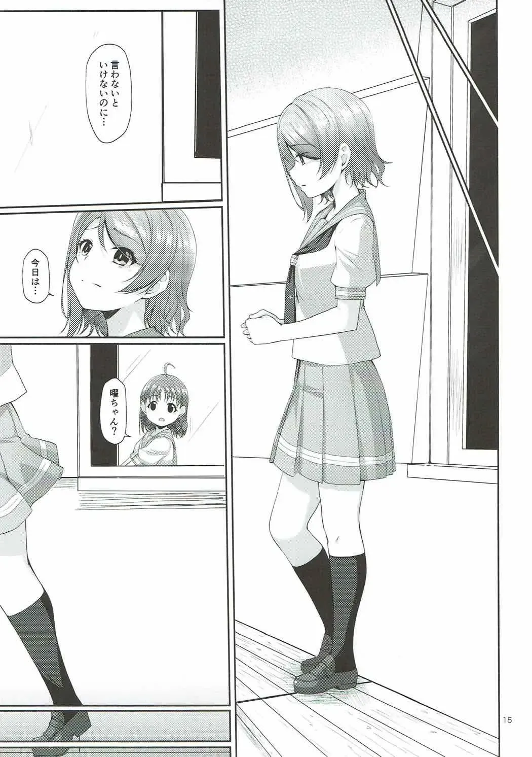 [Nanotsuki] Mokuyoubi no Tameiki Fhentai - Page 16