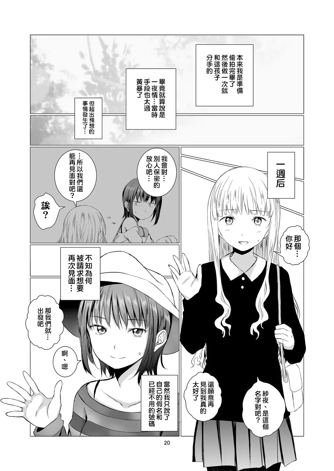 [Shichoson] Fu no Jijou Fhentai - Page 21