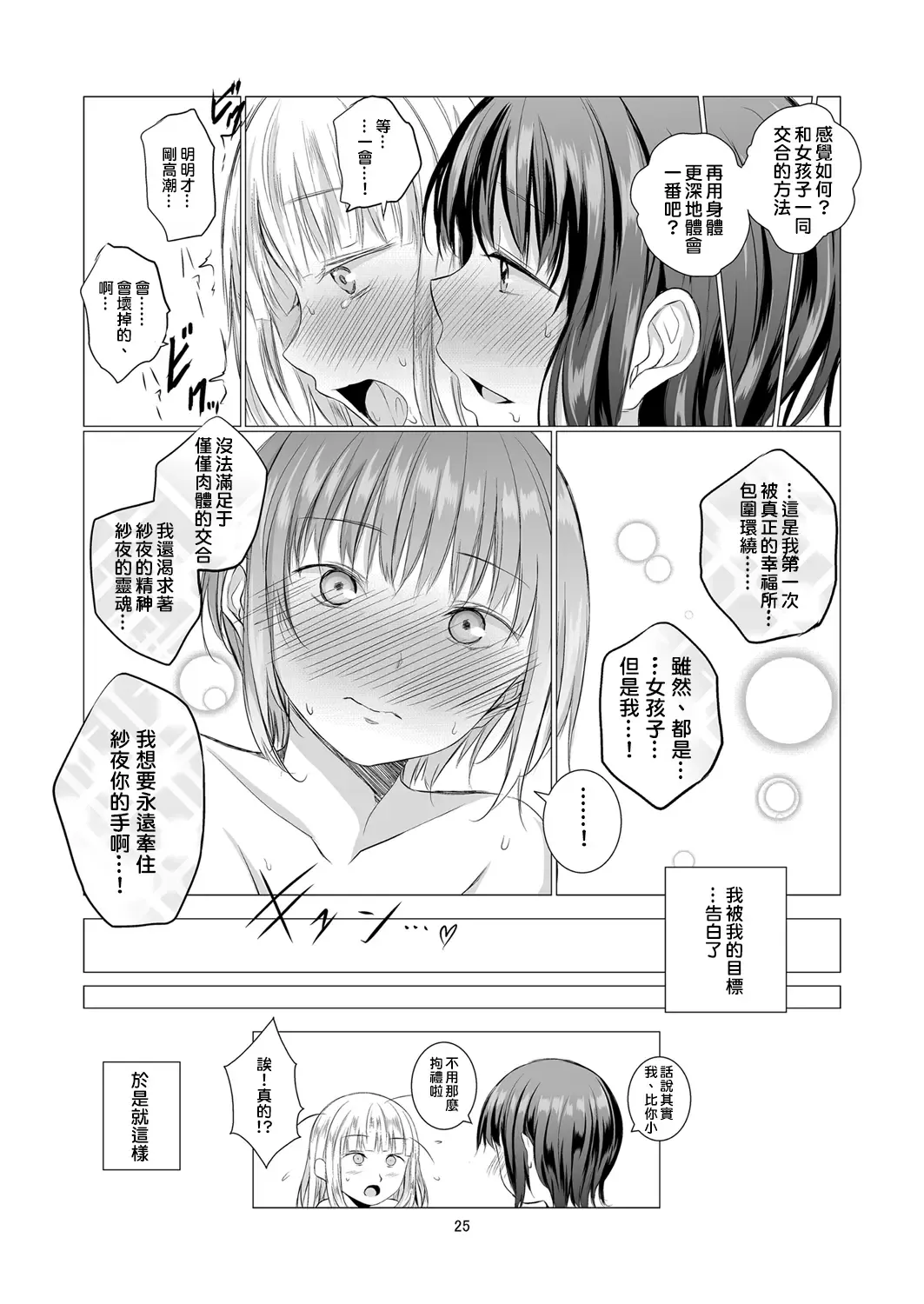 [Shichoson] Fu no Jijou Fhentai - Page 26