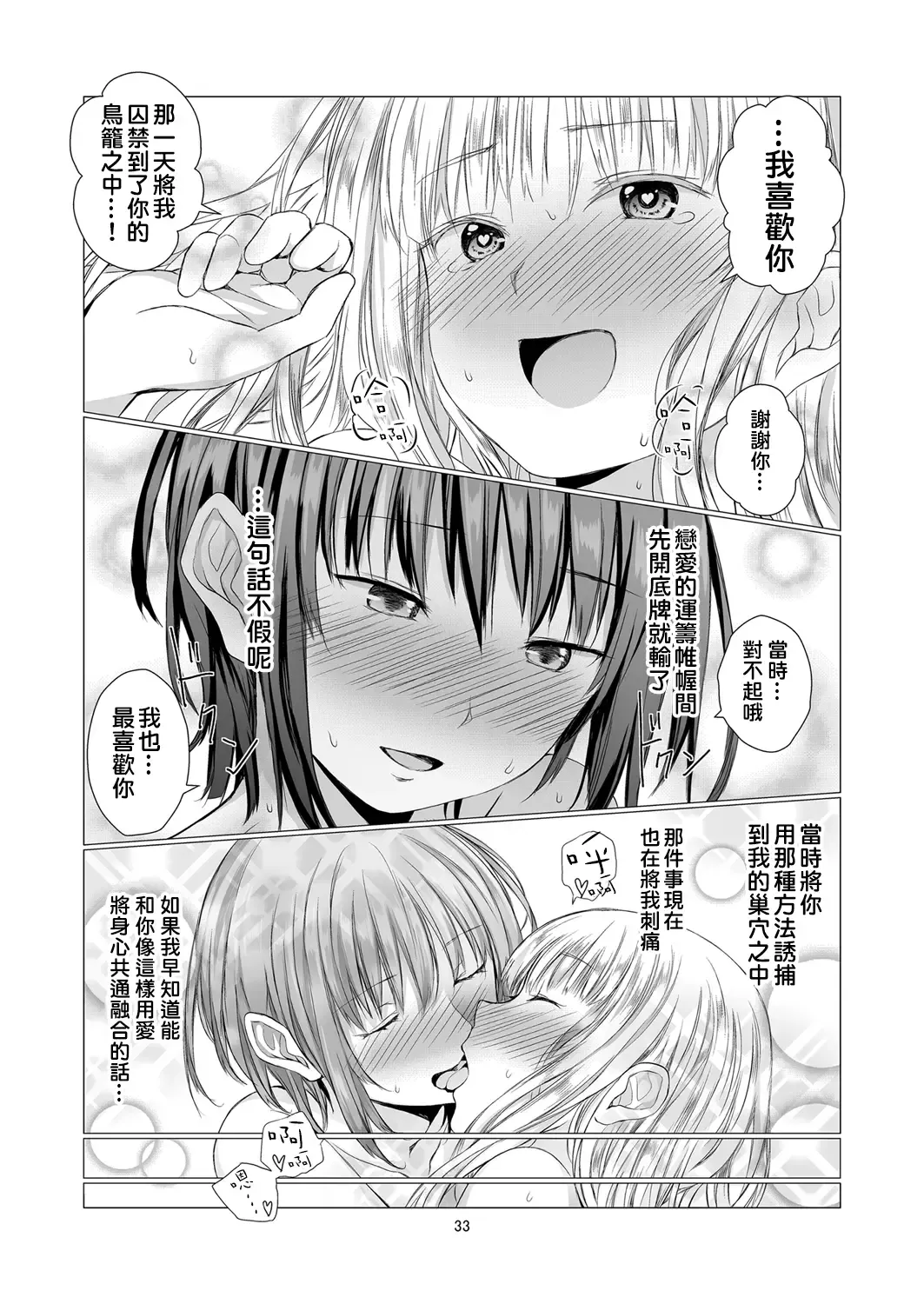 [Shichoson] Fu no Jijou Fhentai - Page 34