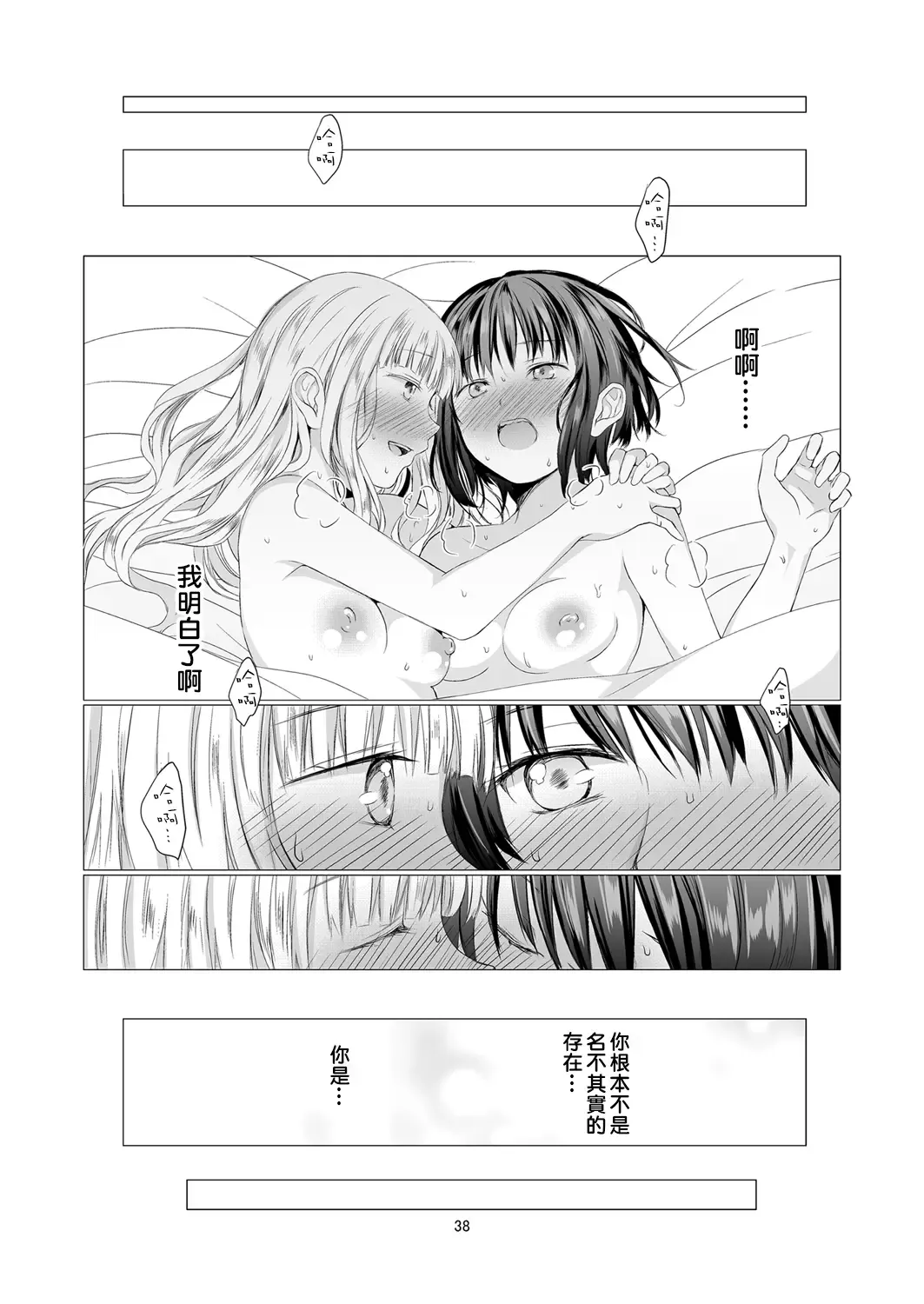 [Shichoson] Fu no Jijou Fhentai - Page 39