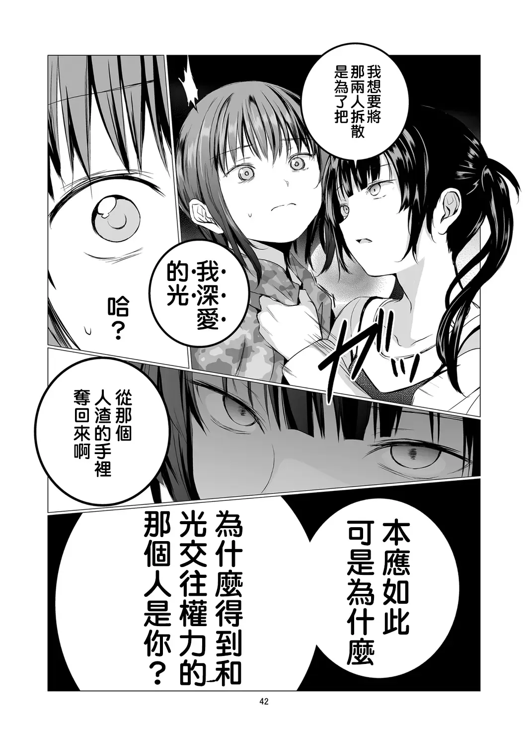 [Shichoson] Fu no Jijou Fhentai - Page 43