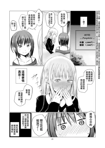 [Shichoson] Fu no Jijou Fhentai - Page 22