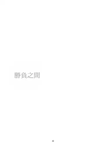 [Shichoson] Fu no Jijou Fhentai - Page 50