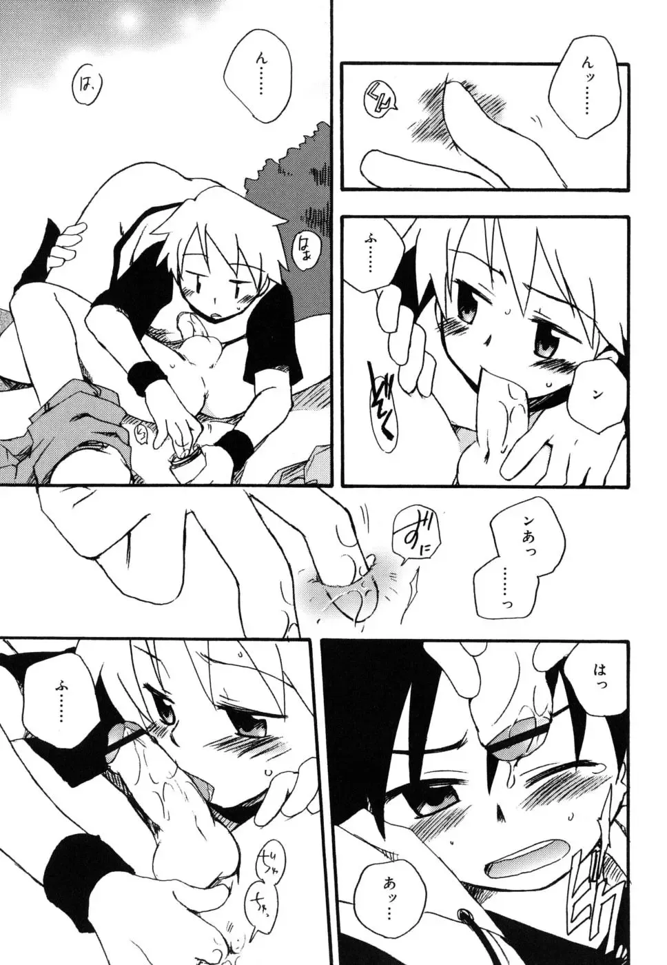 [Kirigakure Takaya] Boku no Uta Fhentai - Page 134