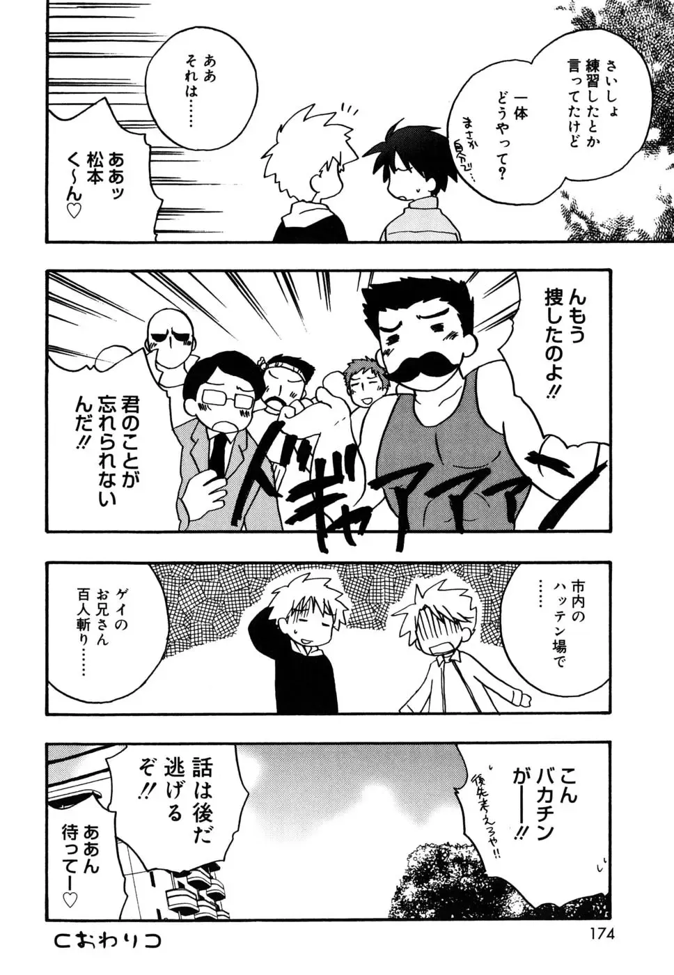 [Kirigakure Takaya] Boku no Uta Fhentai - Page 175