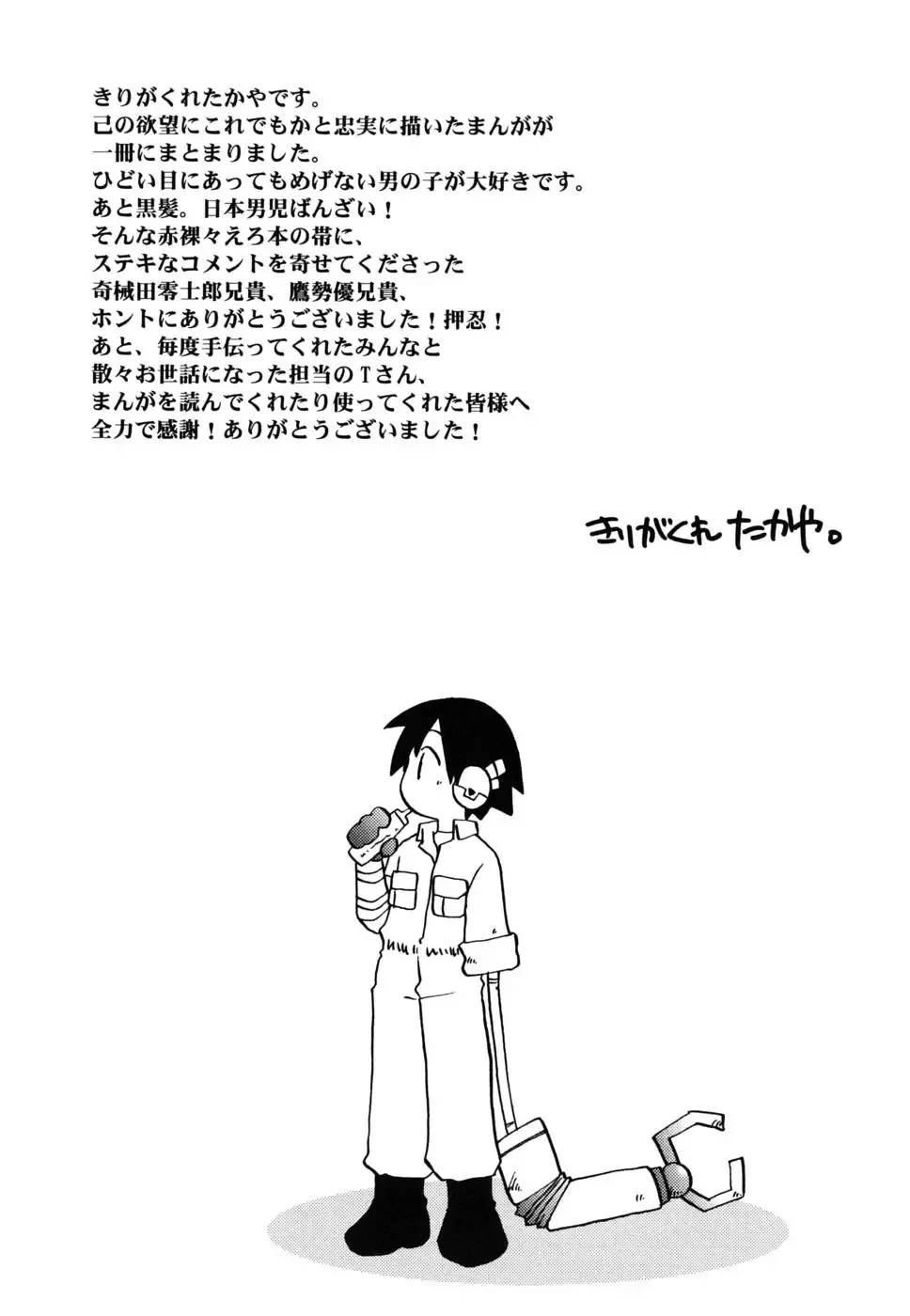 [Kirigakure Takaya] Boku no Uta Fhentai - Page 177