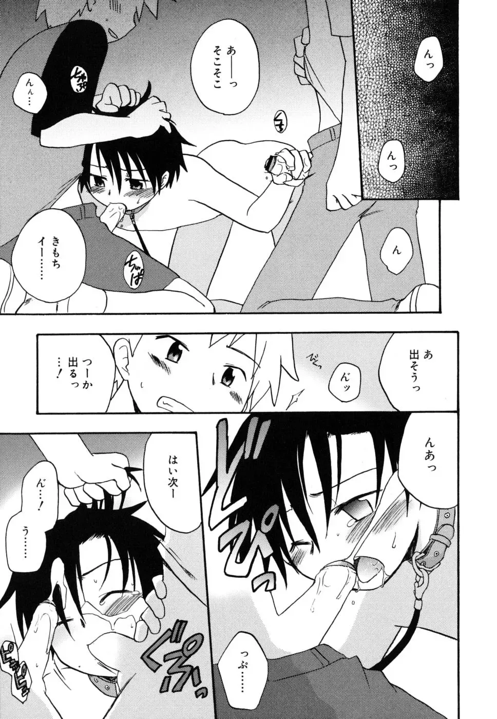 [Kirigakure Takaya] Boku no Uta Fhentai - Page 26