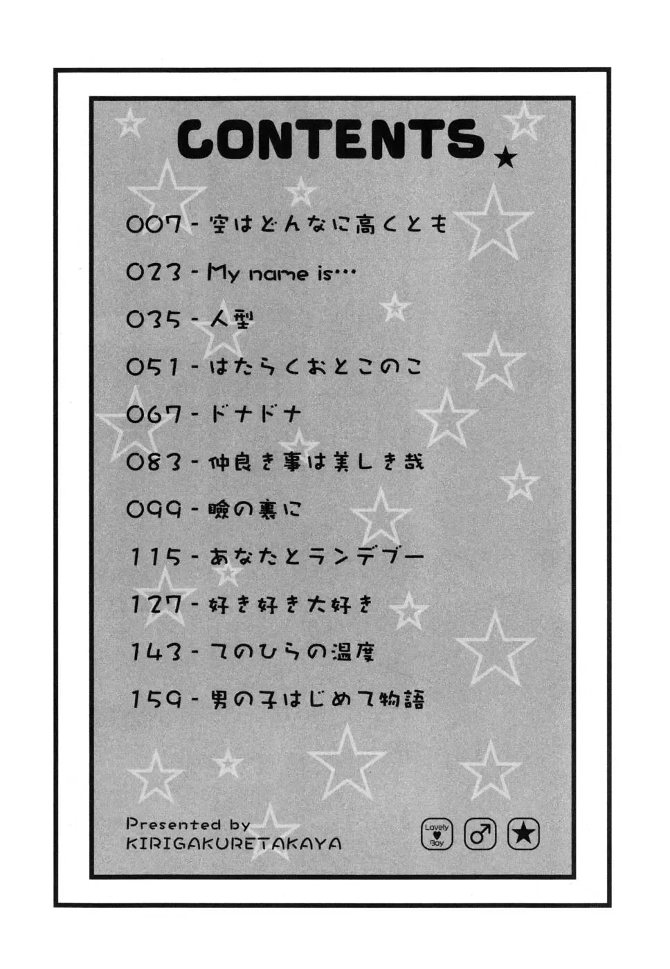 [Kirigakure Takaya] Boku no Uta Fhentai - Page 7