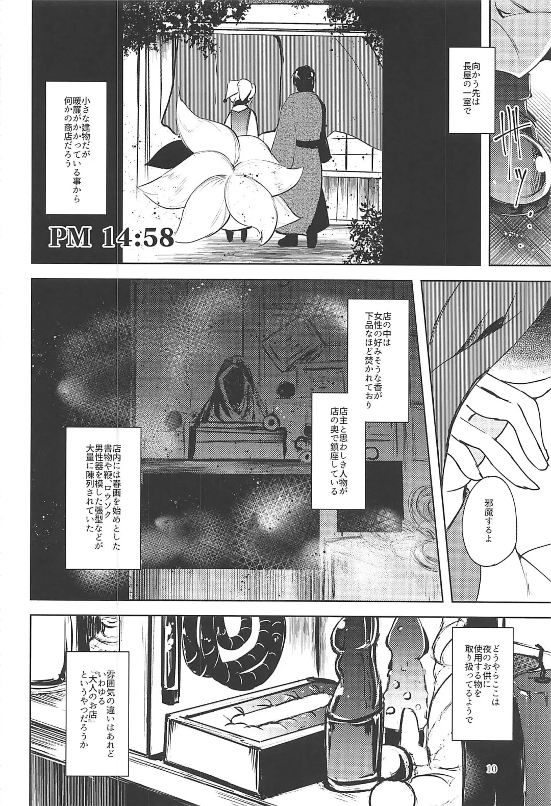 [Midori] Mayoiga Schedule PM Fhentai - Page 11
