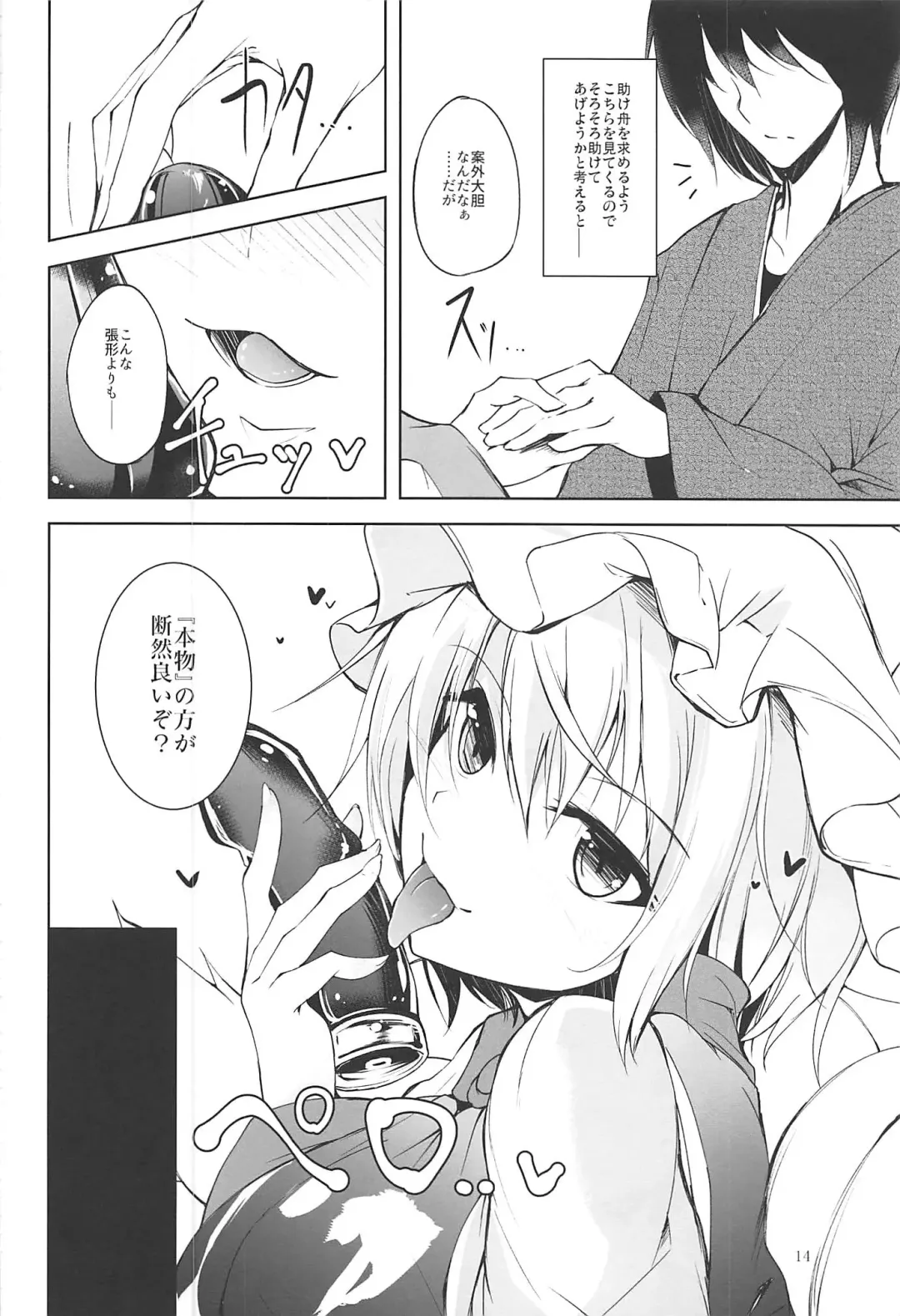 [Midori] Mayoiga Schedule PM Fhentai - Page 15