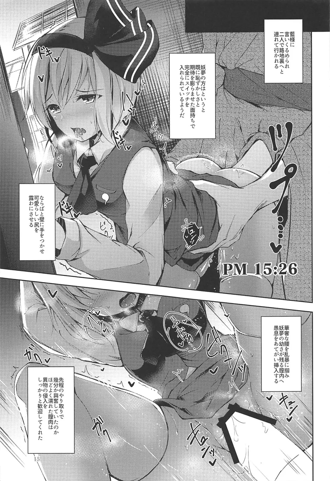 [Midori] Mayoiga Schedule PM Fhentai - Page 16