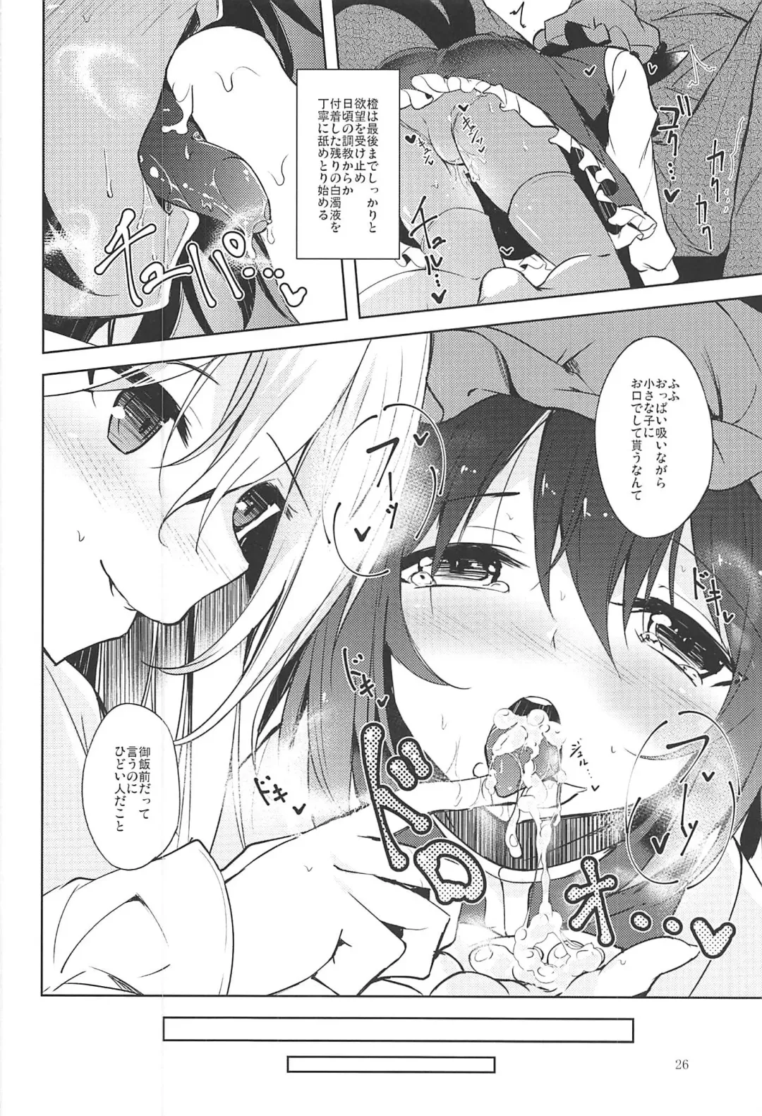 [Midori] Mayoiga Schedule PM Fhentai - Page 27