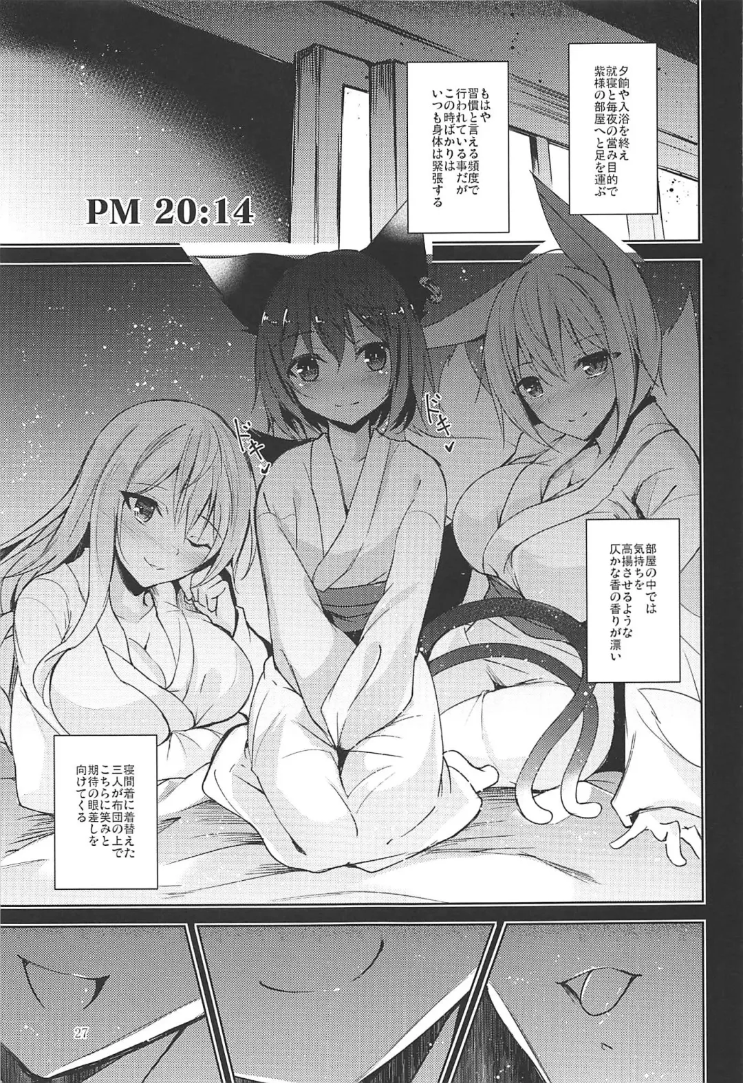 [Midori] Mayoiga Schedule PM Fhentai - Page 28