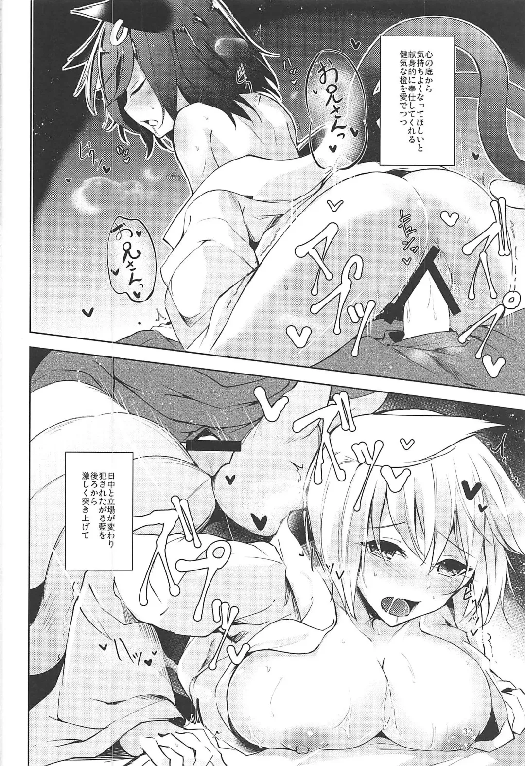 [Midori] Mayoiga Schedule PM Fhentai - Page 33