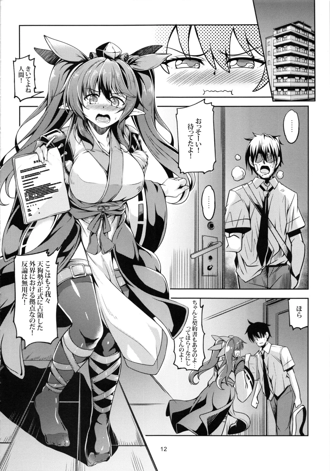 [Windart] Wagaya no Otengu-sama -Kouhen- Fhentai - Page 13