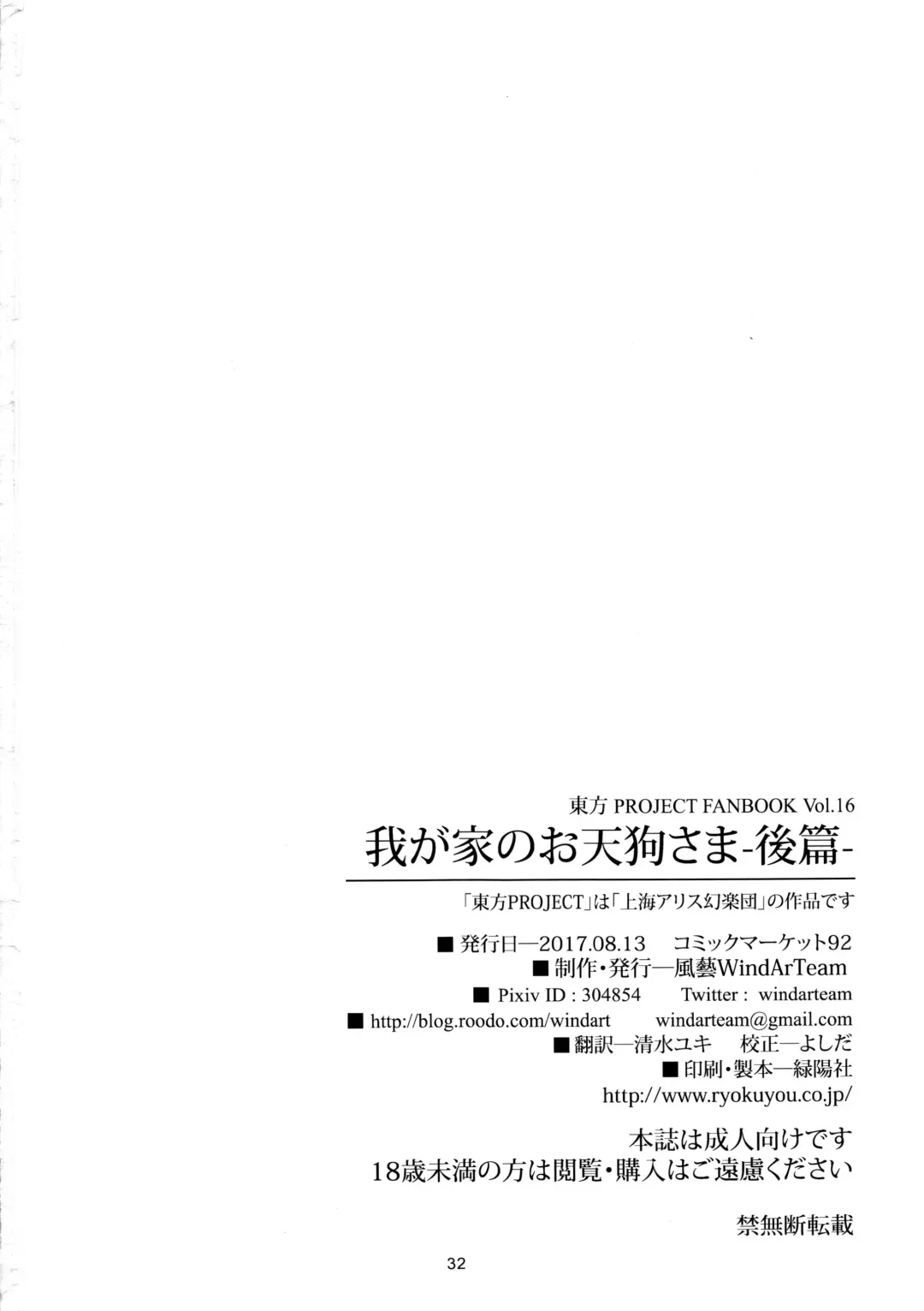 [Windart] Wagaya no Otengu-sama -Kouhen- Fhentai - Page 33