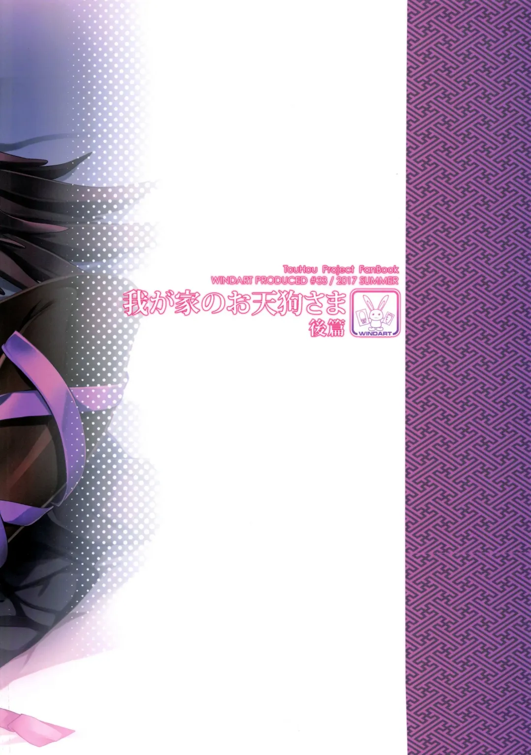 [Windart] Wagaya no Otengu-sama -Kouhen- Fhentai - Page 34