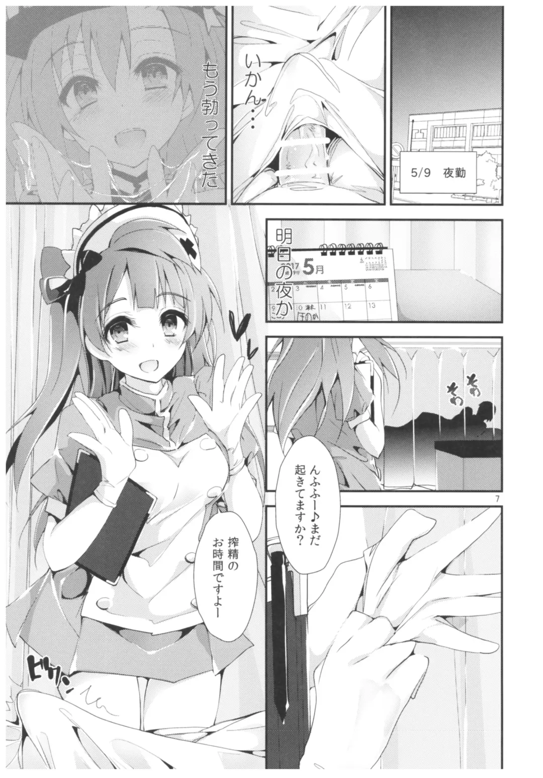 [Yagami Shuuichi] Nurse aid festa Vol. 2 Fhentai - Page 6