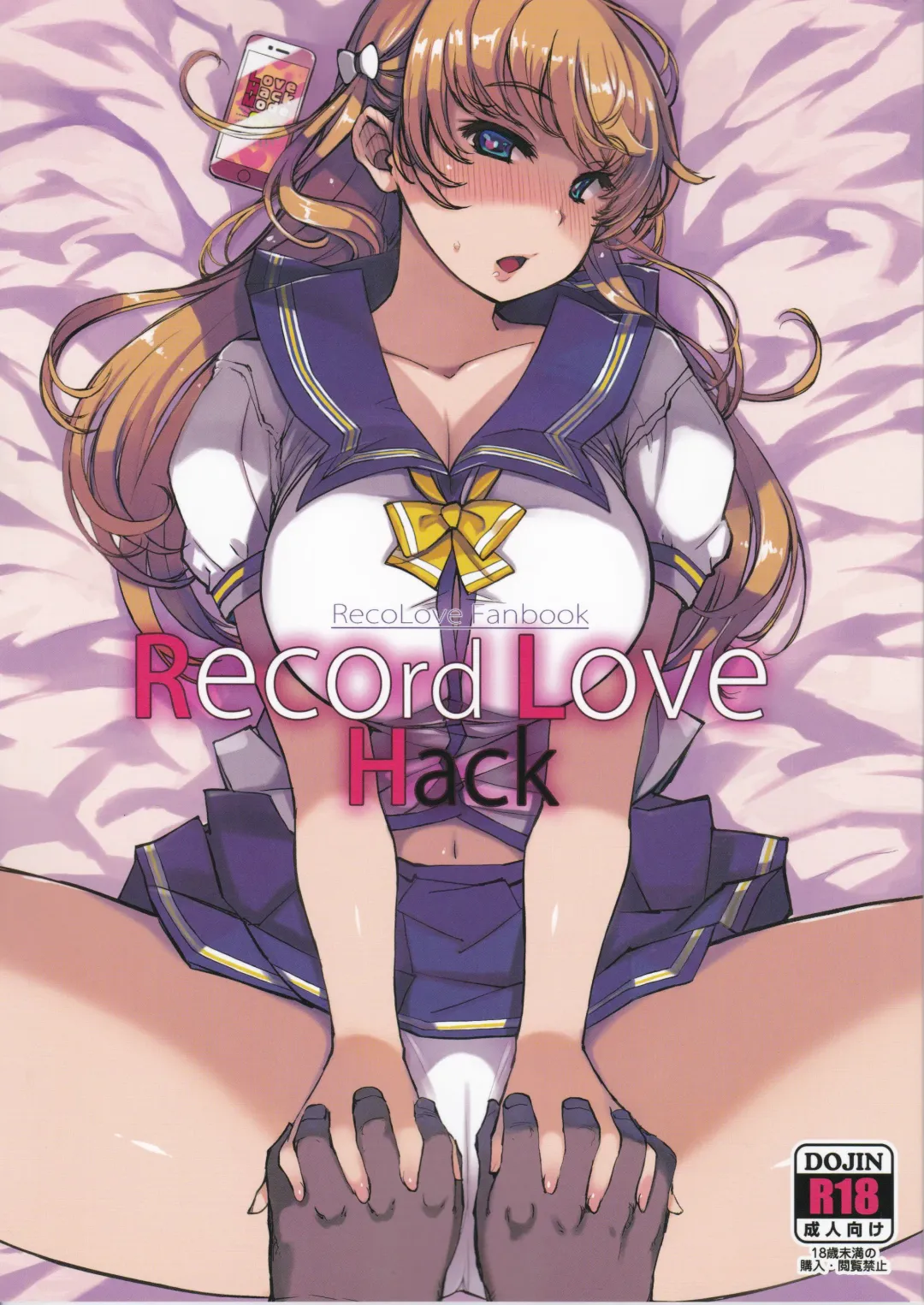 [Mil] Record Love Hack Fhentai - Page 1