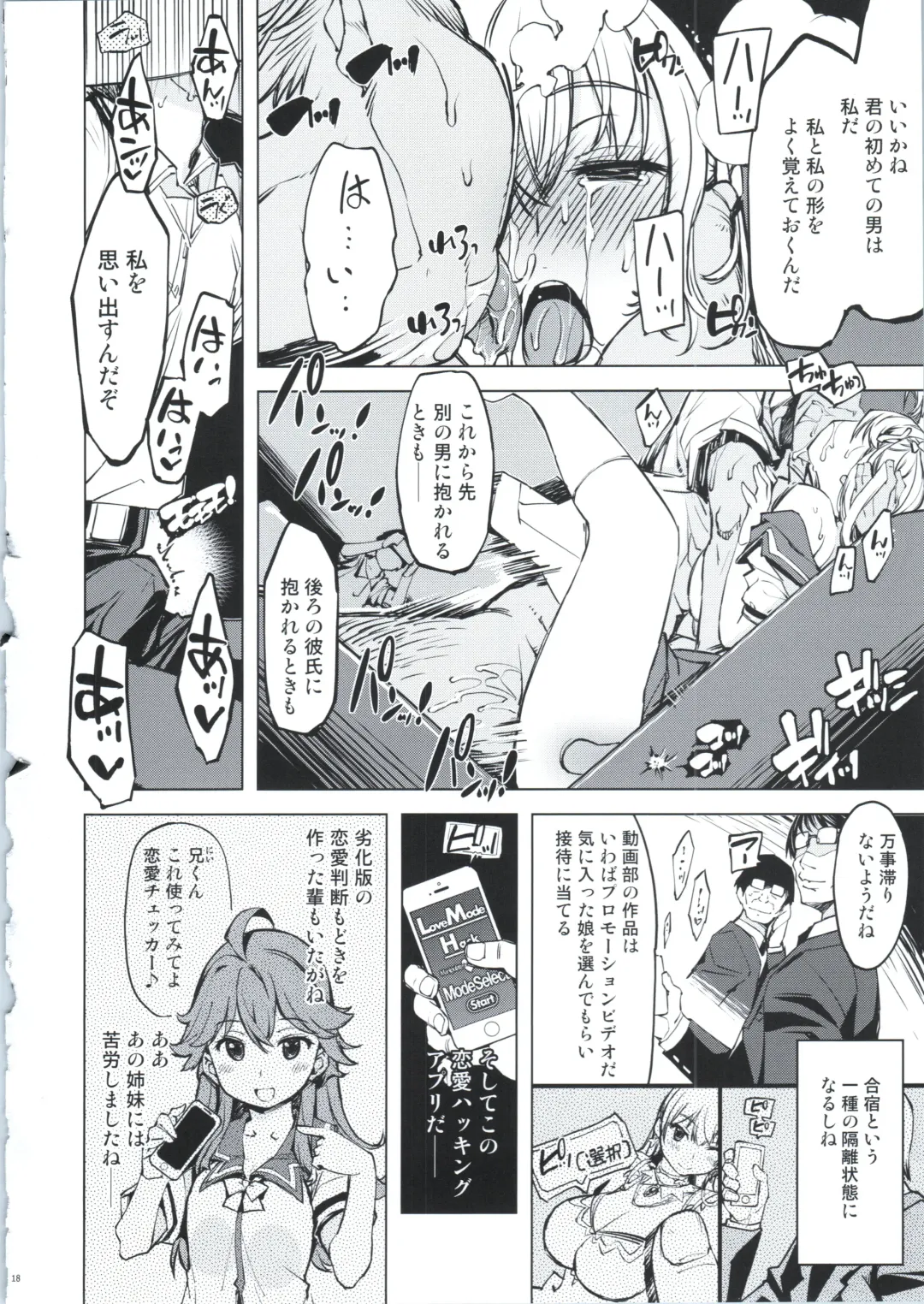 [Mil] Record Love Hack Fhentai - Page 18