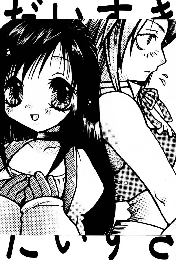 [Hayami Osamu - Tantan] Dagger Daisuki. Fhentai - Page 2