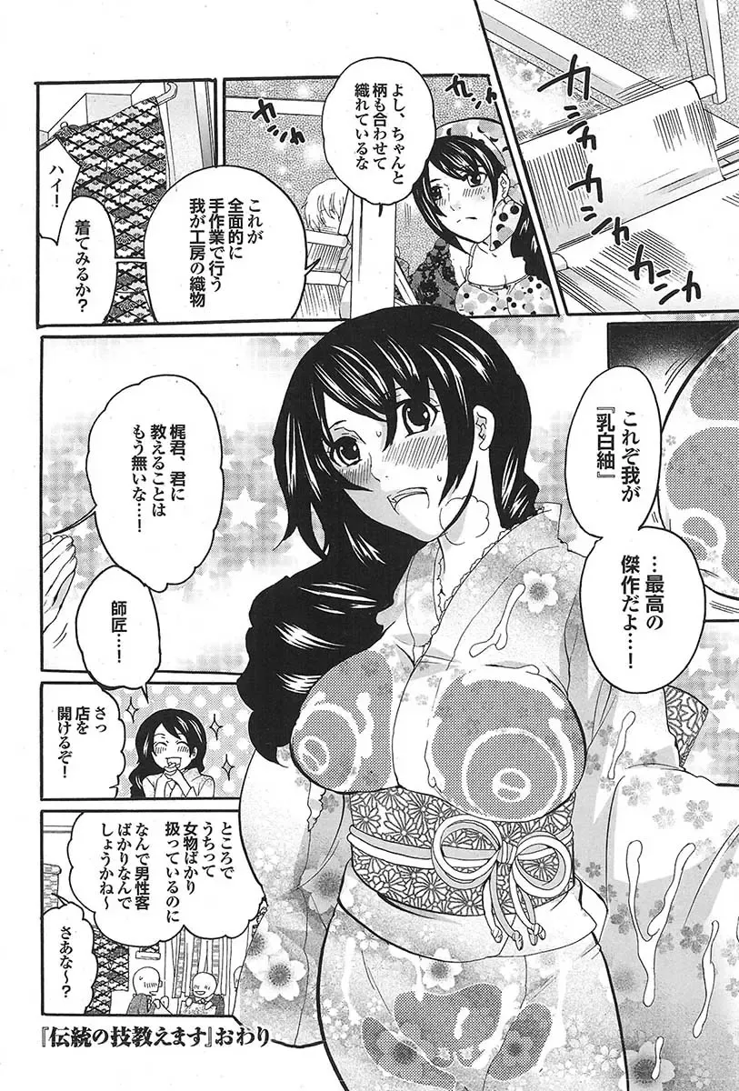 Mitsu-Man 2009-05 Vol. 9 Fhentai - Page 140
