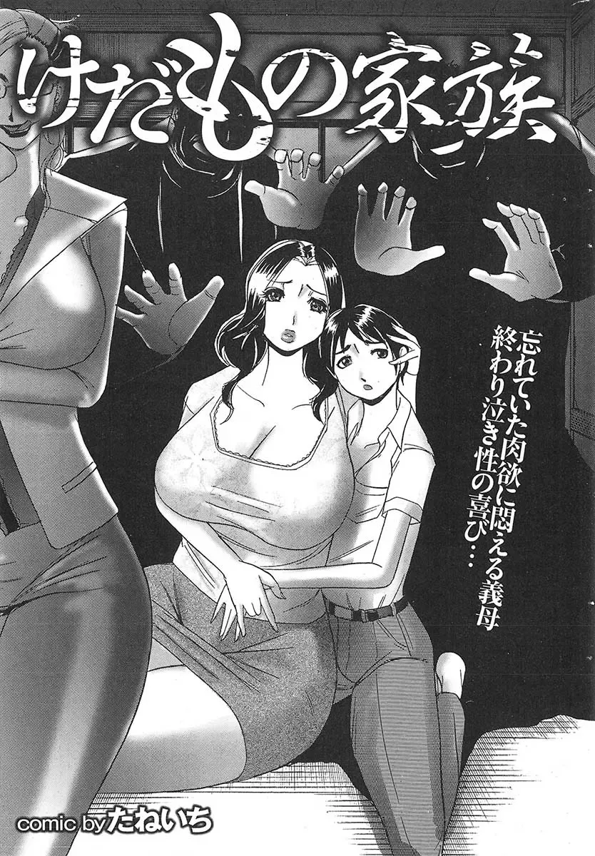Mitsu-Man 2009-05 Vol. 9 Fhentai - Page 141