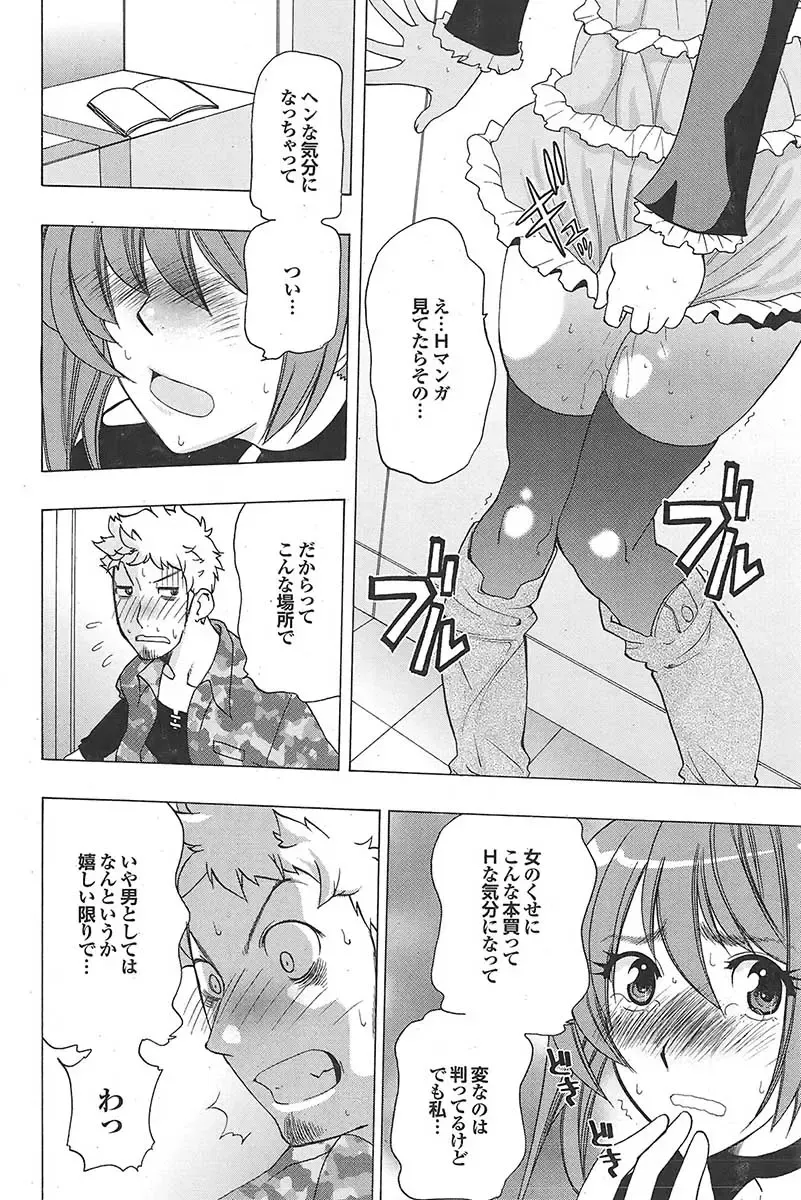 Mitsu-Man 2009-05 Vol. 9 Fhentai - Page 45