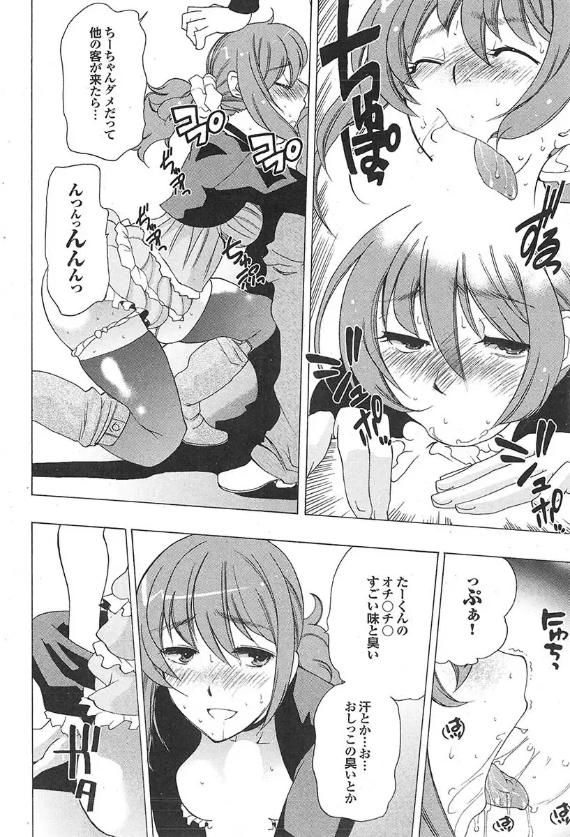 Mitsu-Man 2009-05 Vol. 9 Fhentai - Page 47